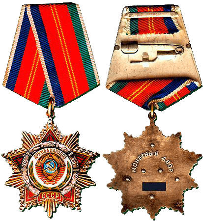 Орден Дружбы Народов СССР продать Киев